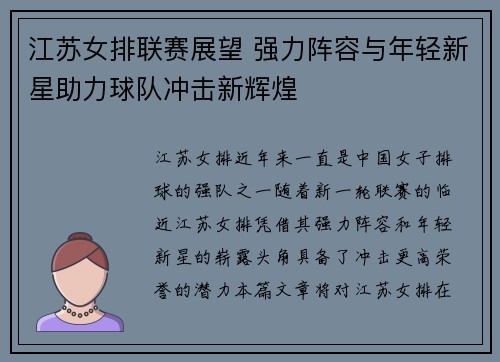 江苏女排联赛展望 强力阵容与年轻新星助力球队冲击新辉煌