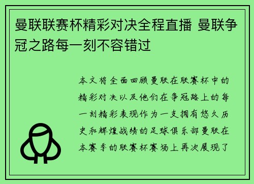 曼联联赛杯精彩对决全程直播 曼联争冠之路每一刻不容错过