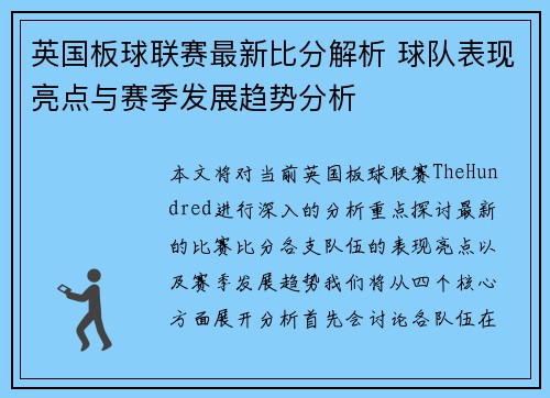 英国板球联赛最新比分解析 球队表现亮点与赛季发展趋势分析