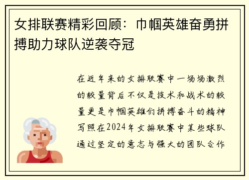 女排联赛精彩回顾：巾帼英雄奋勇拼搏助力球队逆袭夺冠