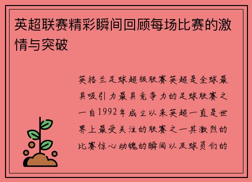 英超联赛精彩瞬间回顾每场比赛的激情与突破