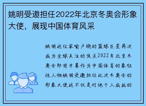 姚明受邀担任2022年北京冬奥会形象大使，展现中国体育风采