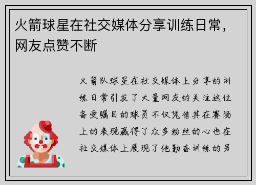 火箭球星在社交媒体分享训练日常，网友点赞不断