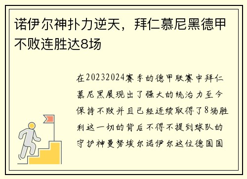 诺伊尔神扑力逆天，拜仁慕尼黑德甲不败连胜达8场