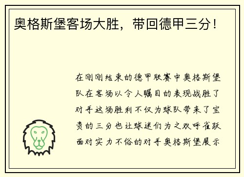 奥格斯堡客场大胜，带回德甲三分！
